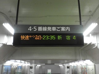 新潟驛